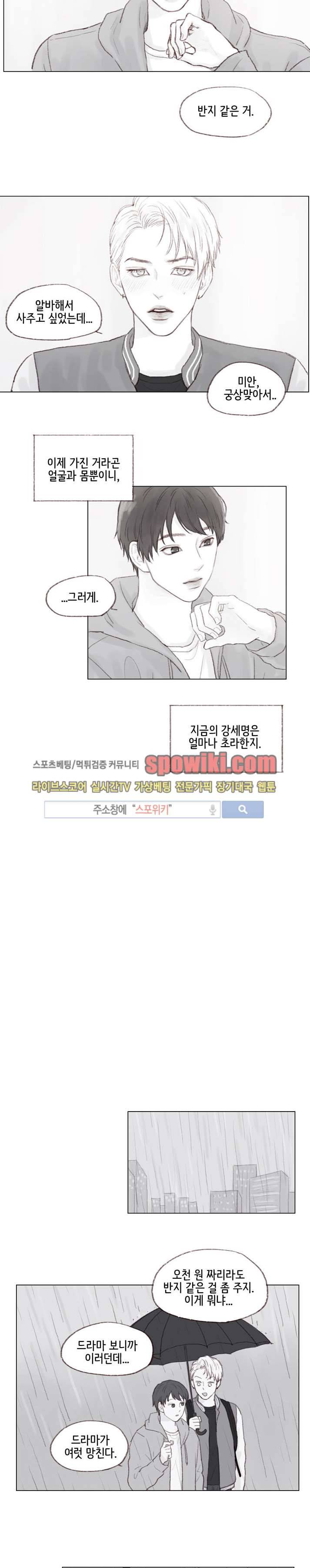 나쁜남자 길들이기 11화 10