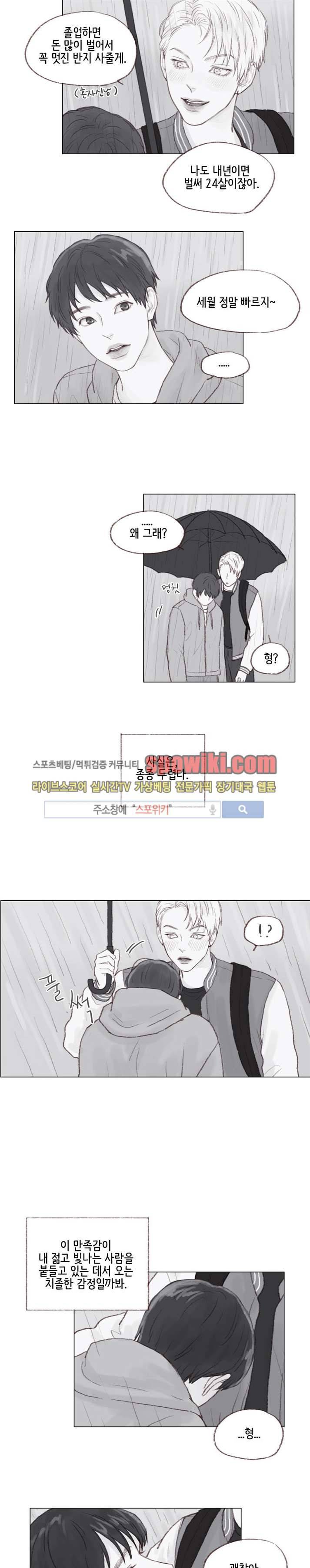 나쁜남자 길들이기 11화 11