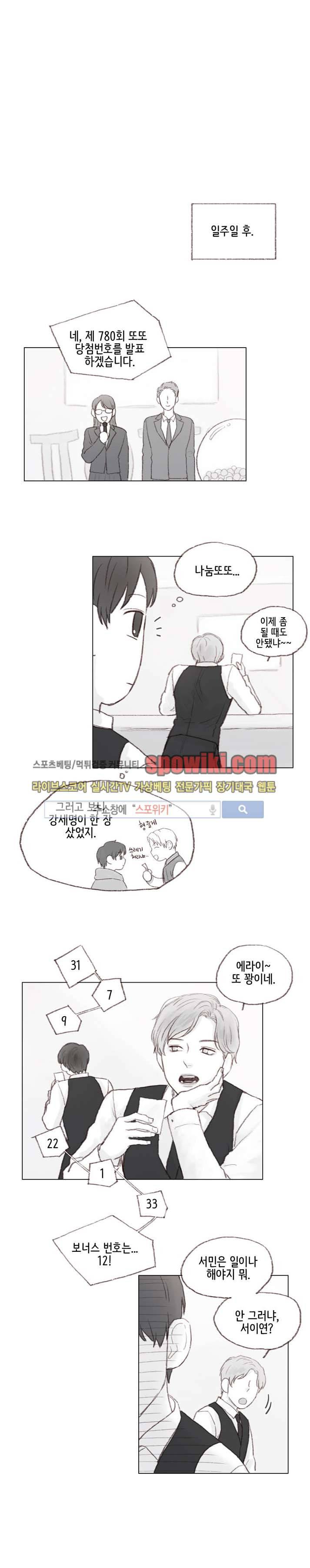 나쁜남자 길들이기 11화 13