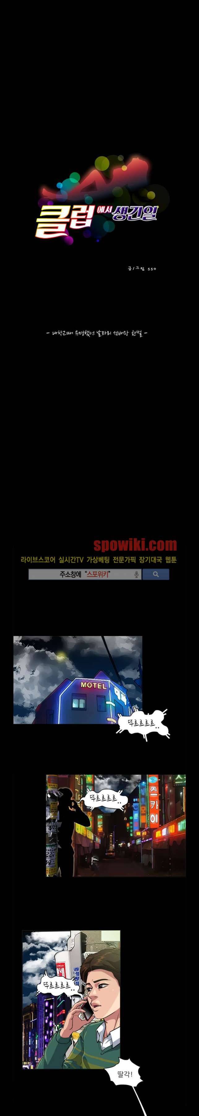 클럽에서 생긴 일 14화 1