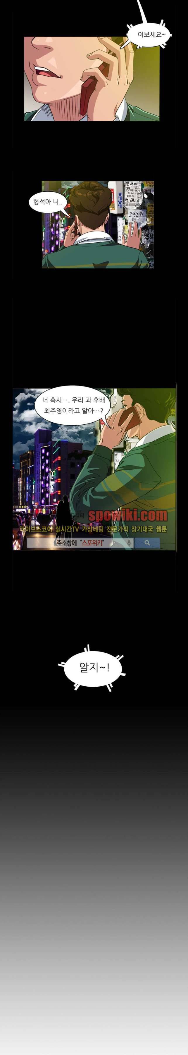 클럽에서 생긴 일 14화 2