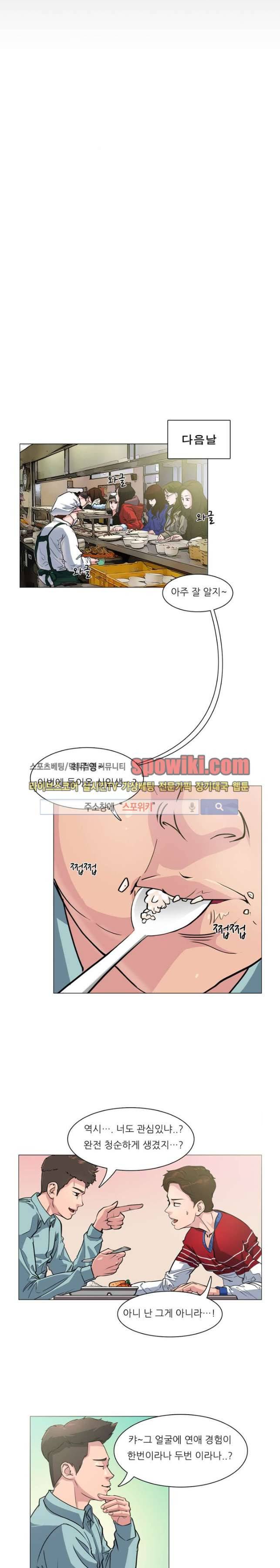 클럽에서 생긴 일 14화 3