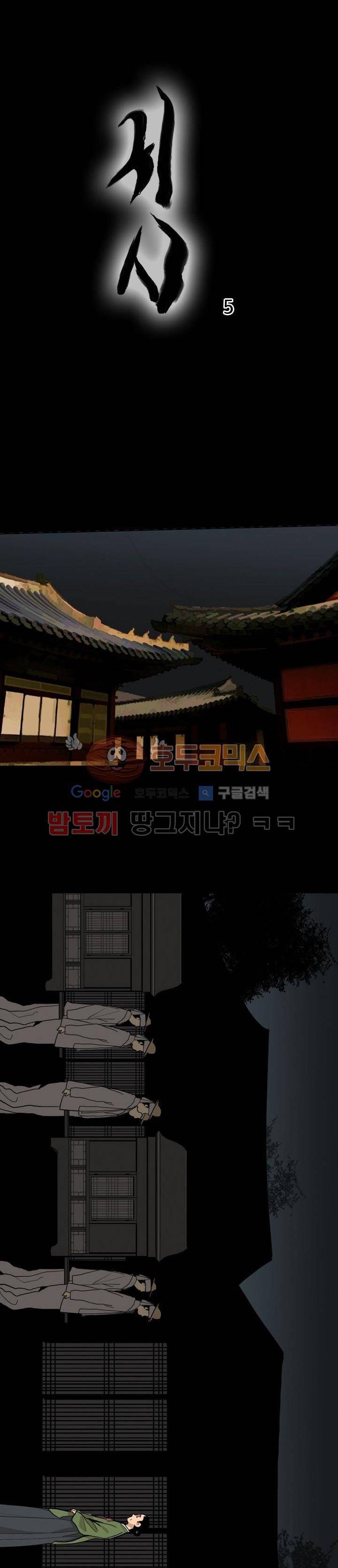 귀시 5화 2