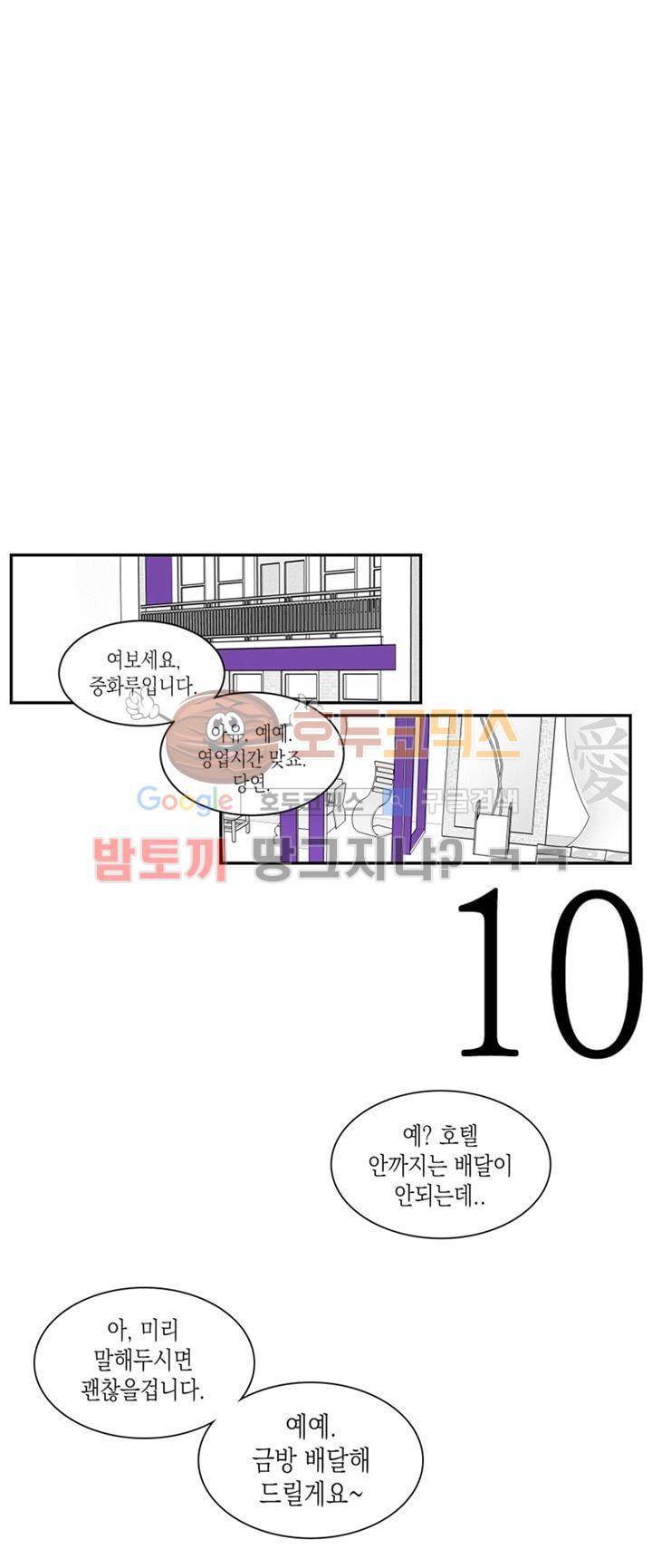 각설탕 소리 2화 1