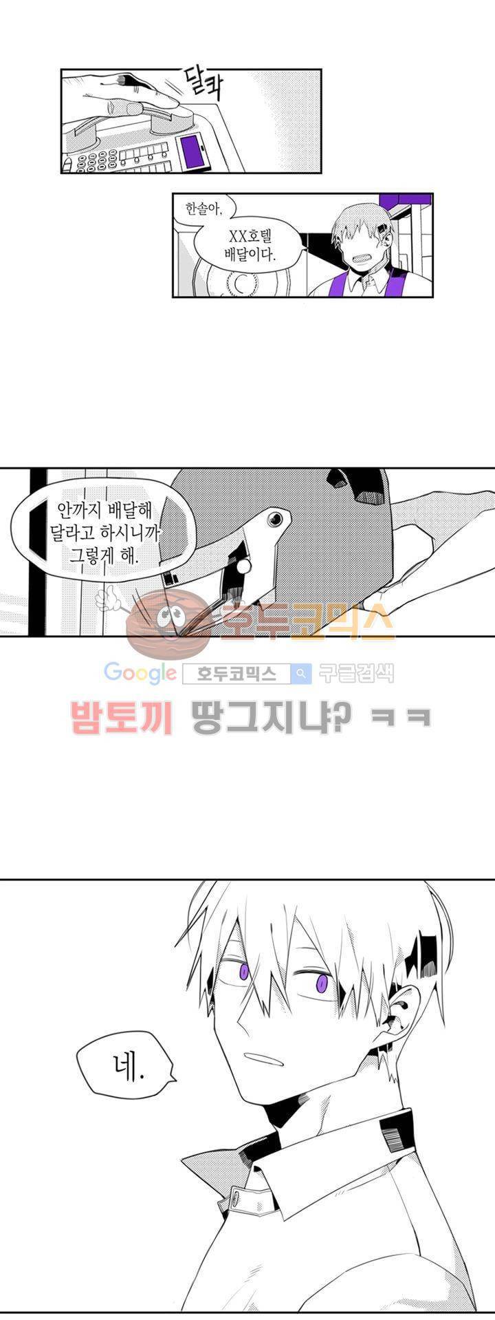 각설탕 소리 2화 2