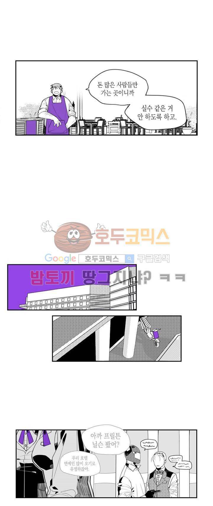 각설탕 소리 2화 3
