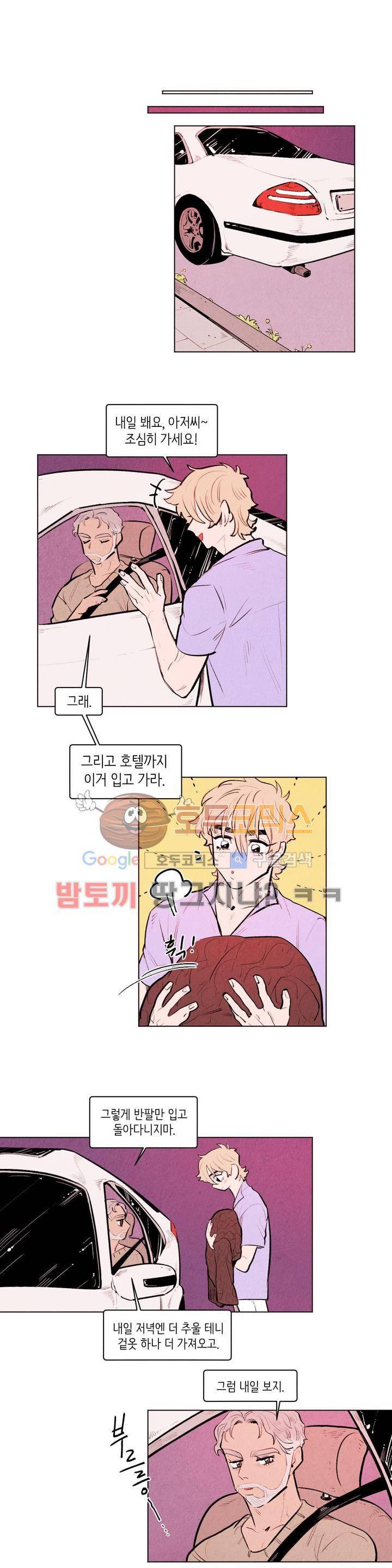 맨크러쉬 80화 1