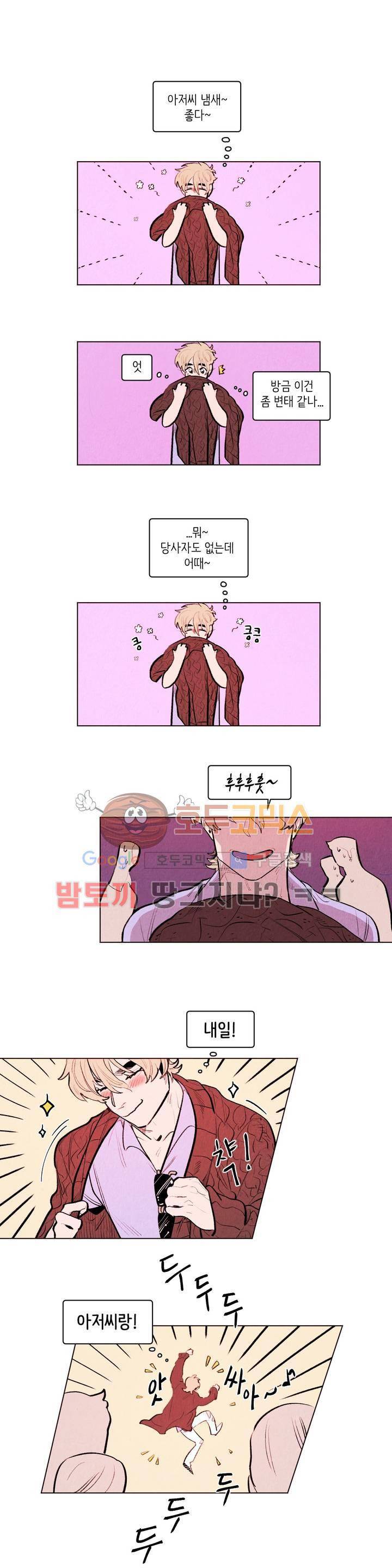 맨크러쉬 80화 3