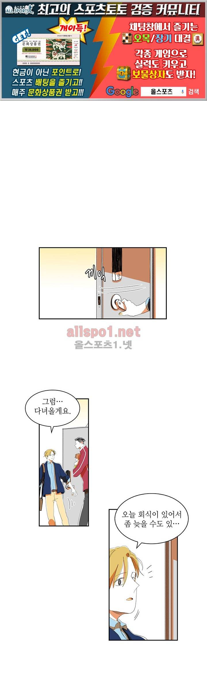 파파 투 파파 19화 1