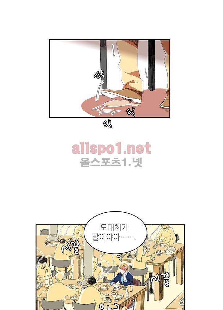 파파 투 파파 19화 6