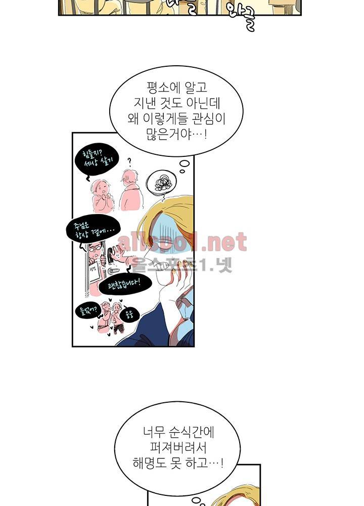 파파 투 파파 19화 7