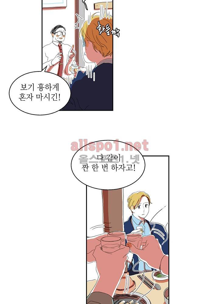 파파 투 파파 19화 9
