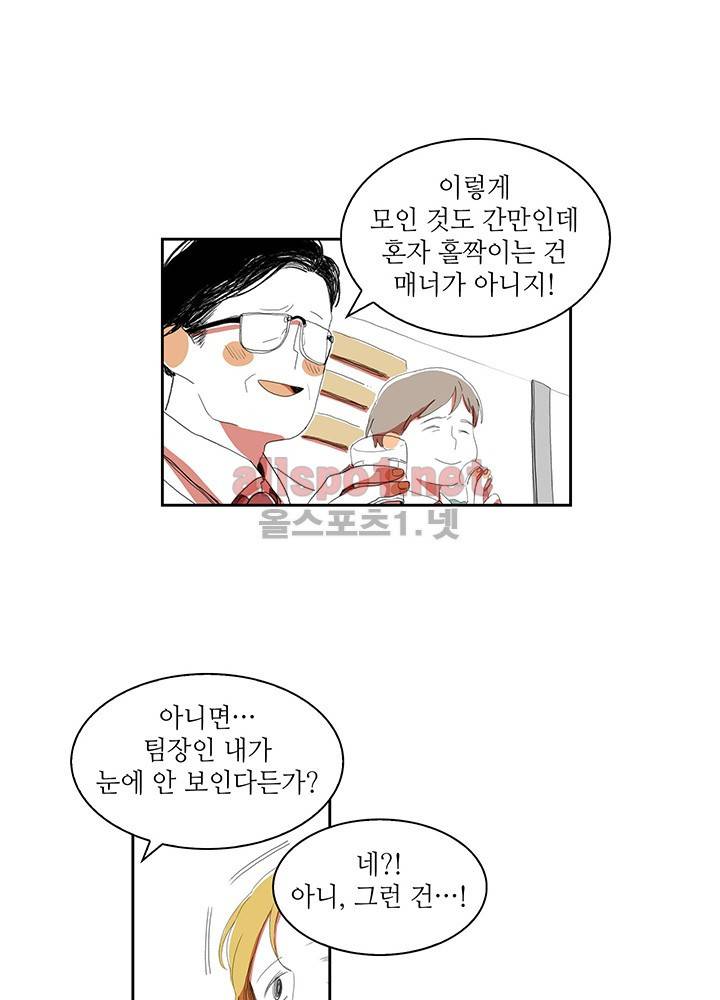 파파 투 파파 19화 11