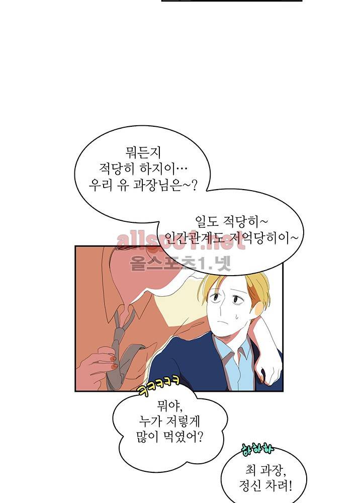 파파 투 파파 19화 13