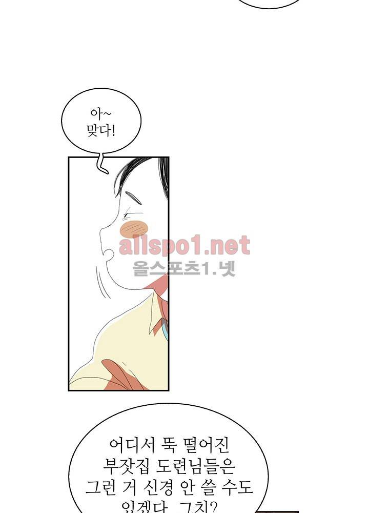 파파 투 파파 19화 14