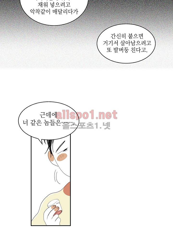 파파 투 파파 19화 16