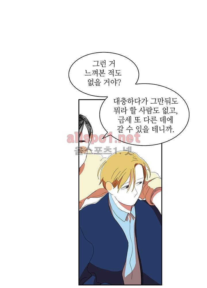 파파 투 파파 19화 17