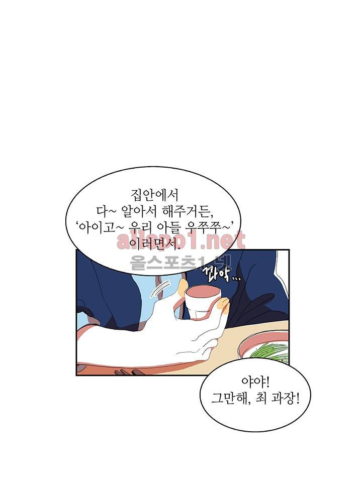 파파 투 파파 19화 18