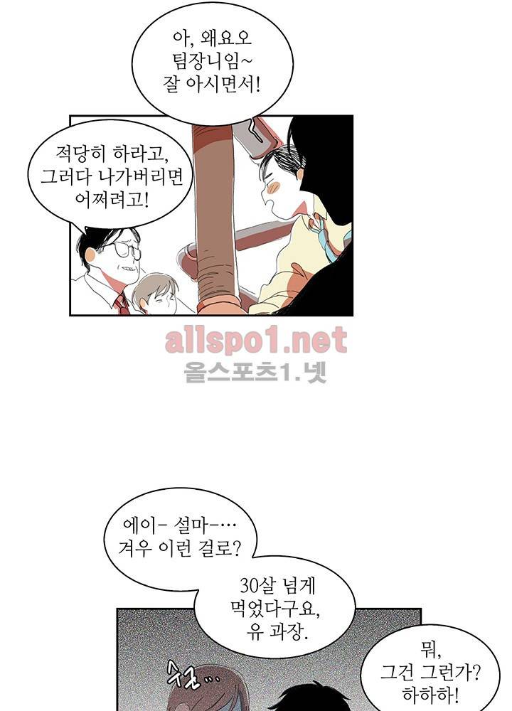 파파 투 파파 19화 19