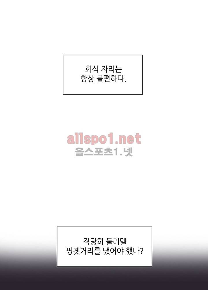 파파 투 파파 19화 22
