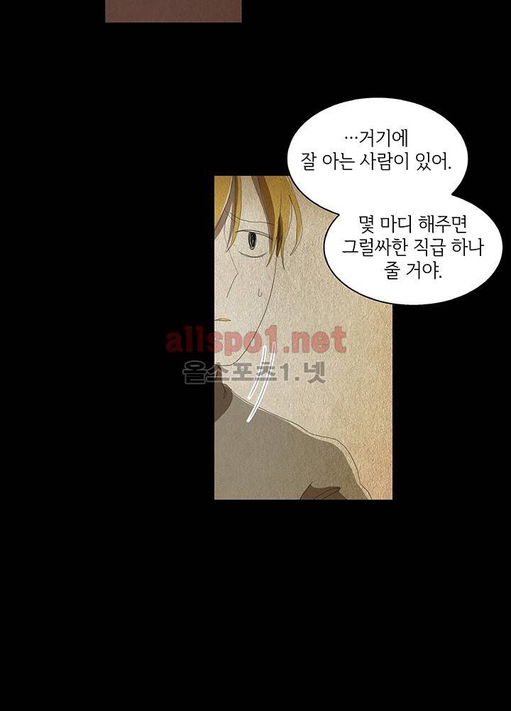 파파 투 파파 19화 29
