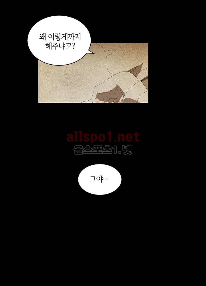 파파 투 파파 19화 30