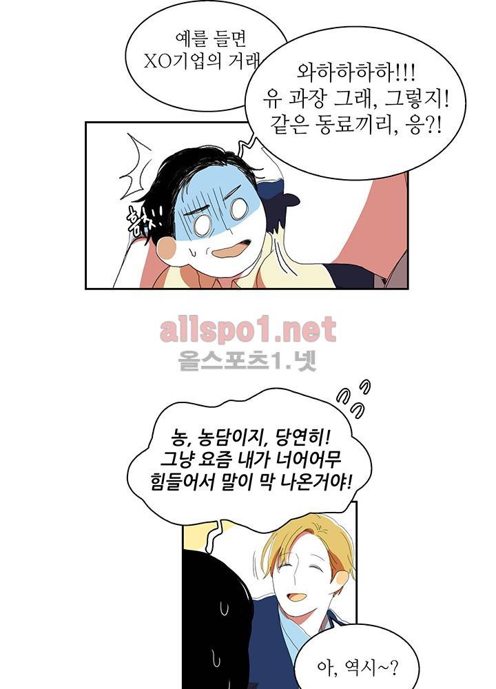 파파 투 파파 19화 37