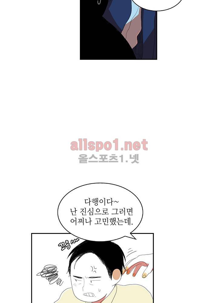 파파 투 파파 19화 38