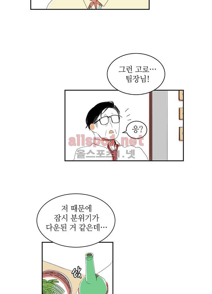 파파 투 파파 19화 39