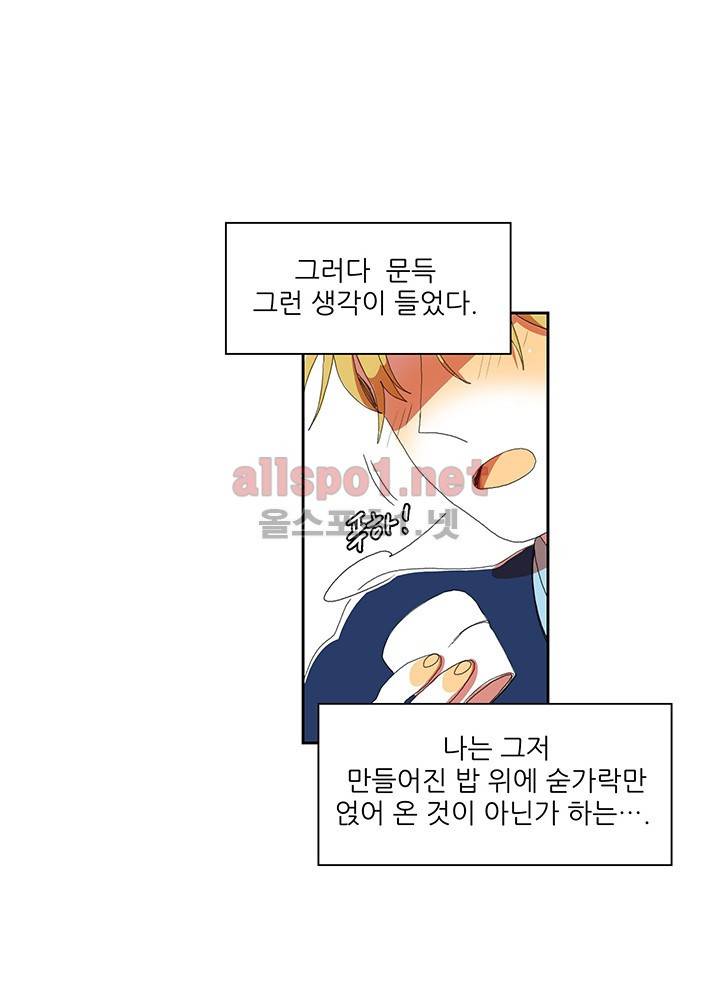 파파 투 파파 19화 45
