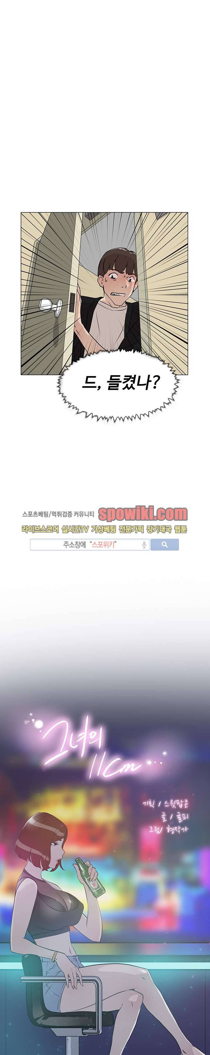 그녀의 11센티 7화 1