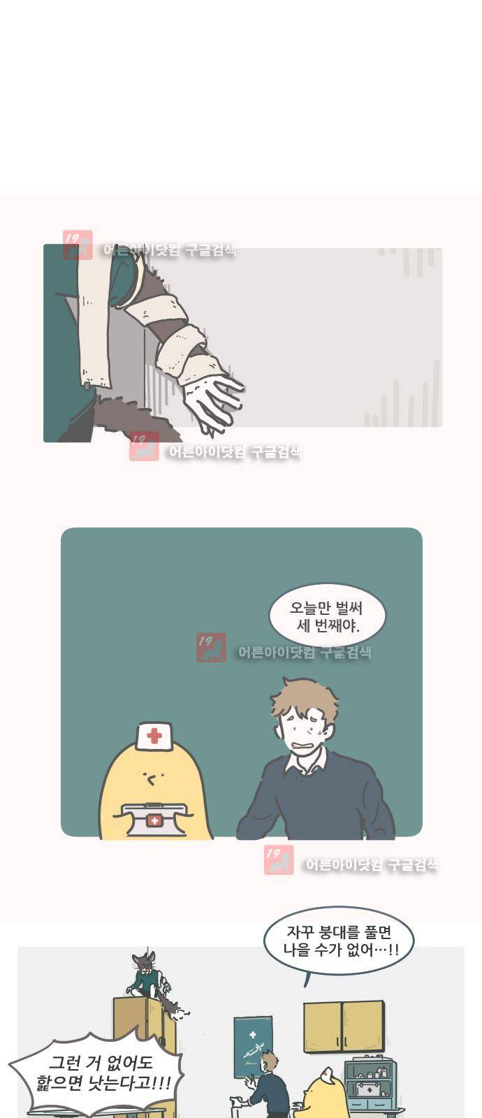 환생동물학교 5화 - 모두의 깔때기 1