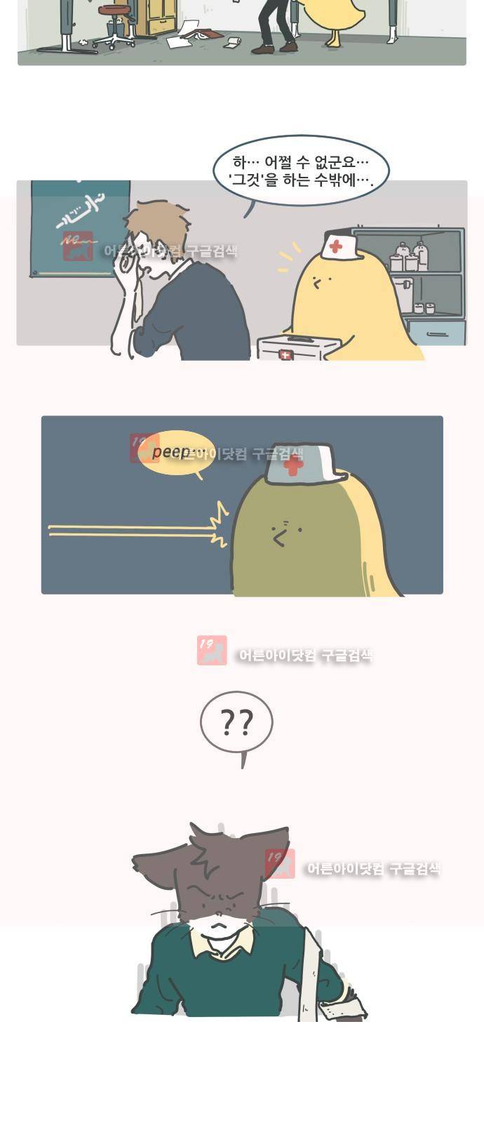 환생동물학교 5화 - 모두의 깔때기 2
