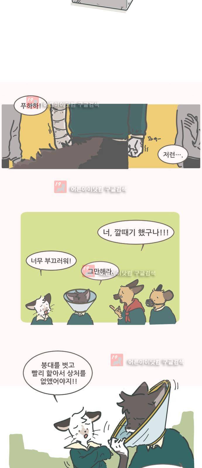 환생동물학교 5화 - 모두의 깔때기 4
