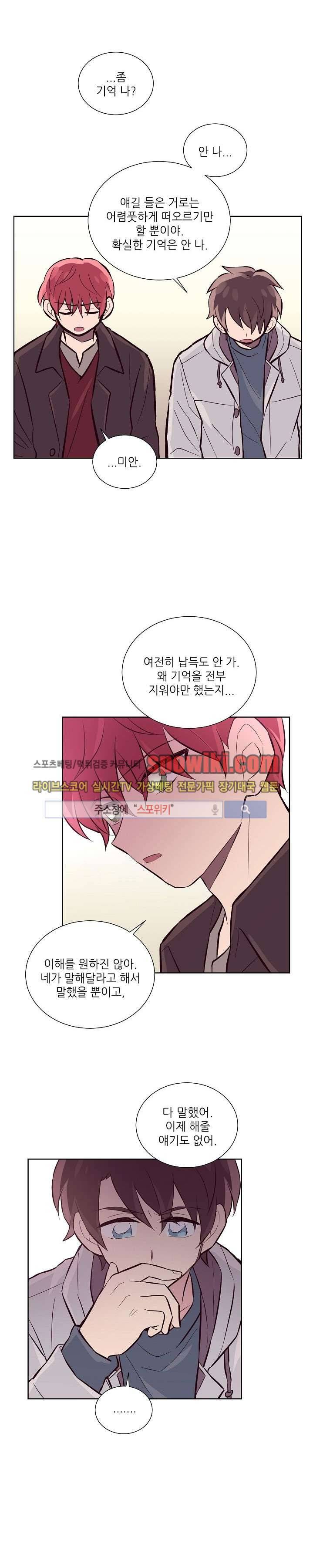 기억의 언저리 13화 3