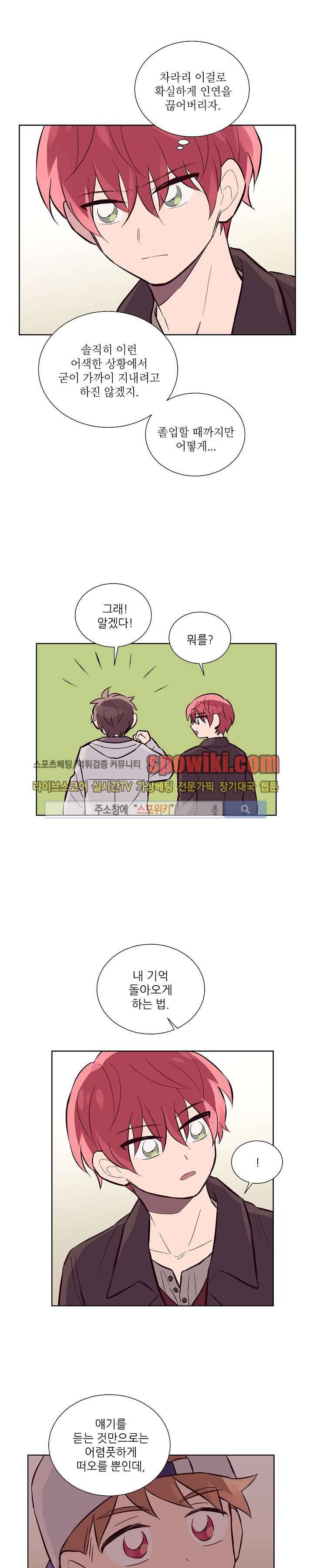 기억의 언저리 13화 4