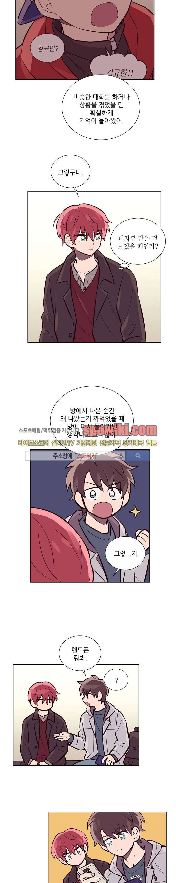 기억의 언저리 13화 5