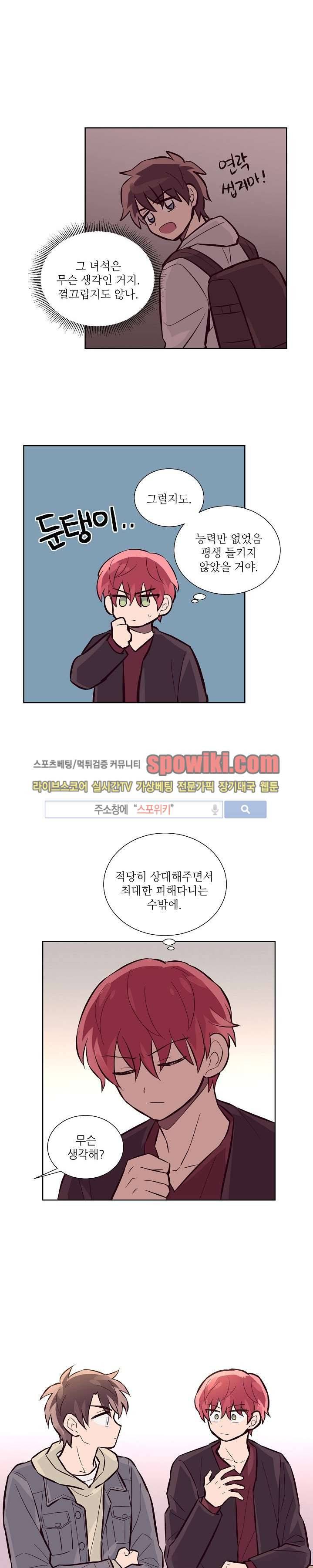 기억의 언저리 13화 8
