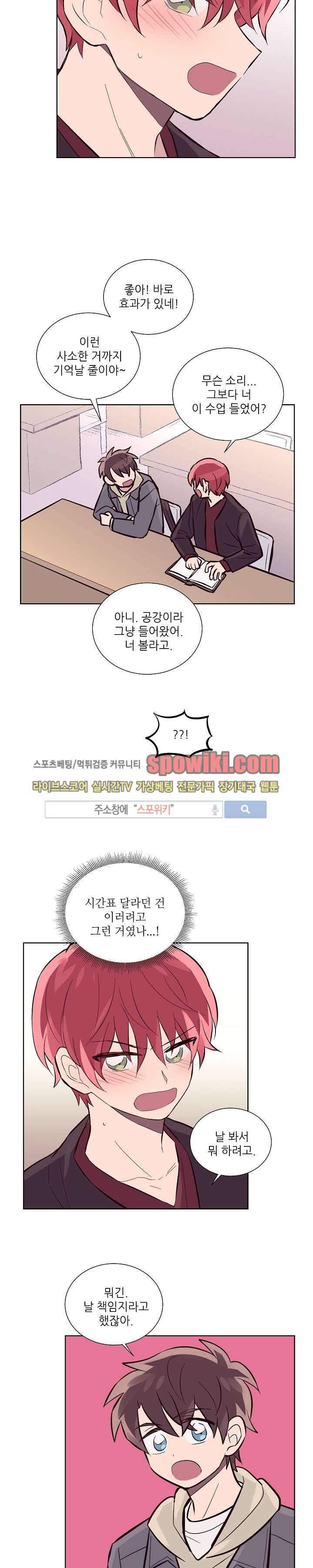 기억의 언저리 13화 10