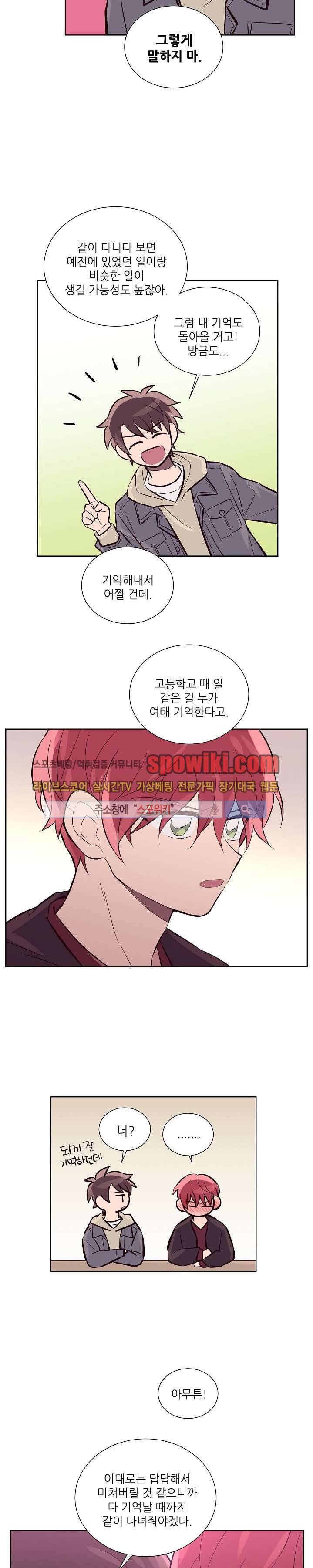 기억의 언저리 13화 11