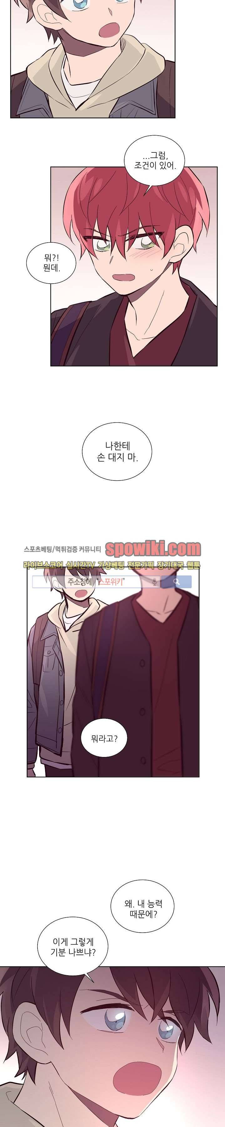 기억의 언저리 13화 14