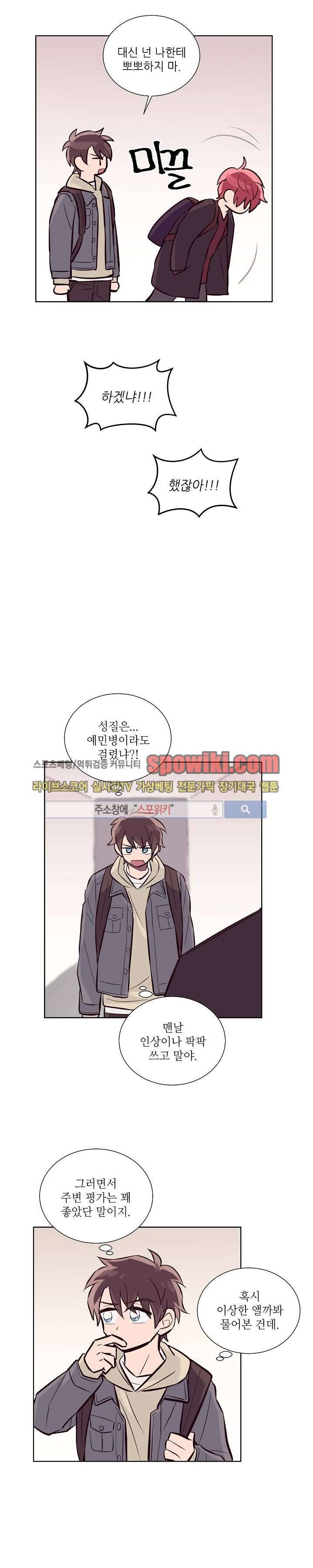 기억의 언저리 13화 16