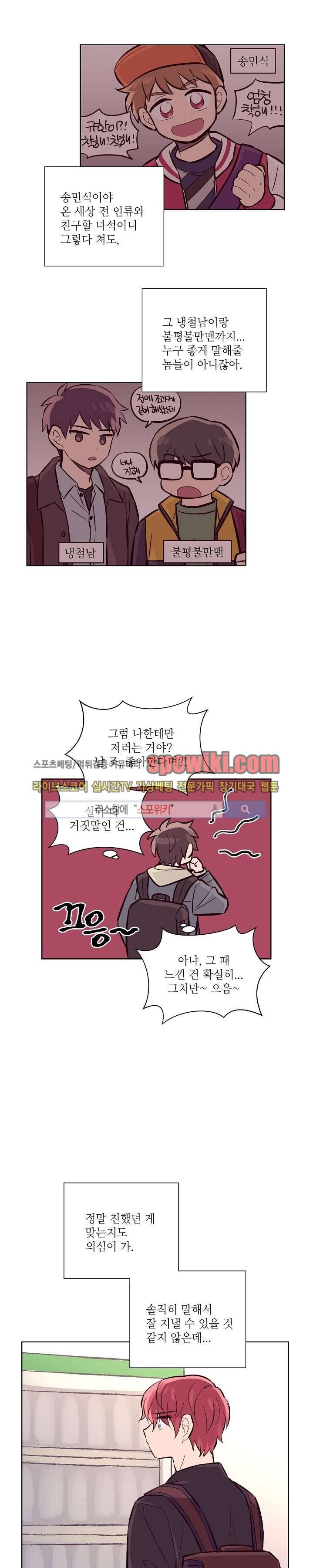 기억의 언저리 13화 17