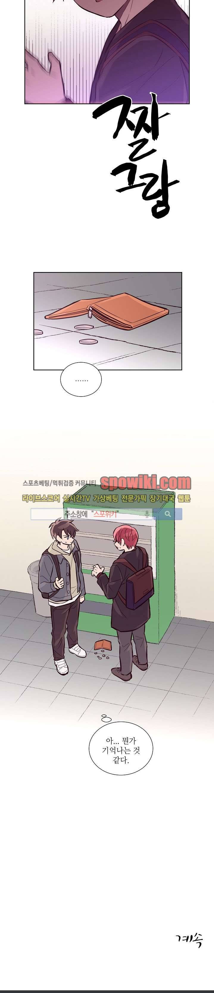 기억의 언저리 13화 19