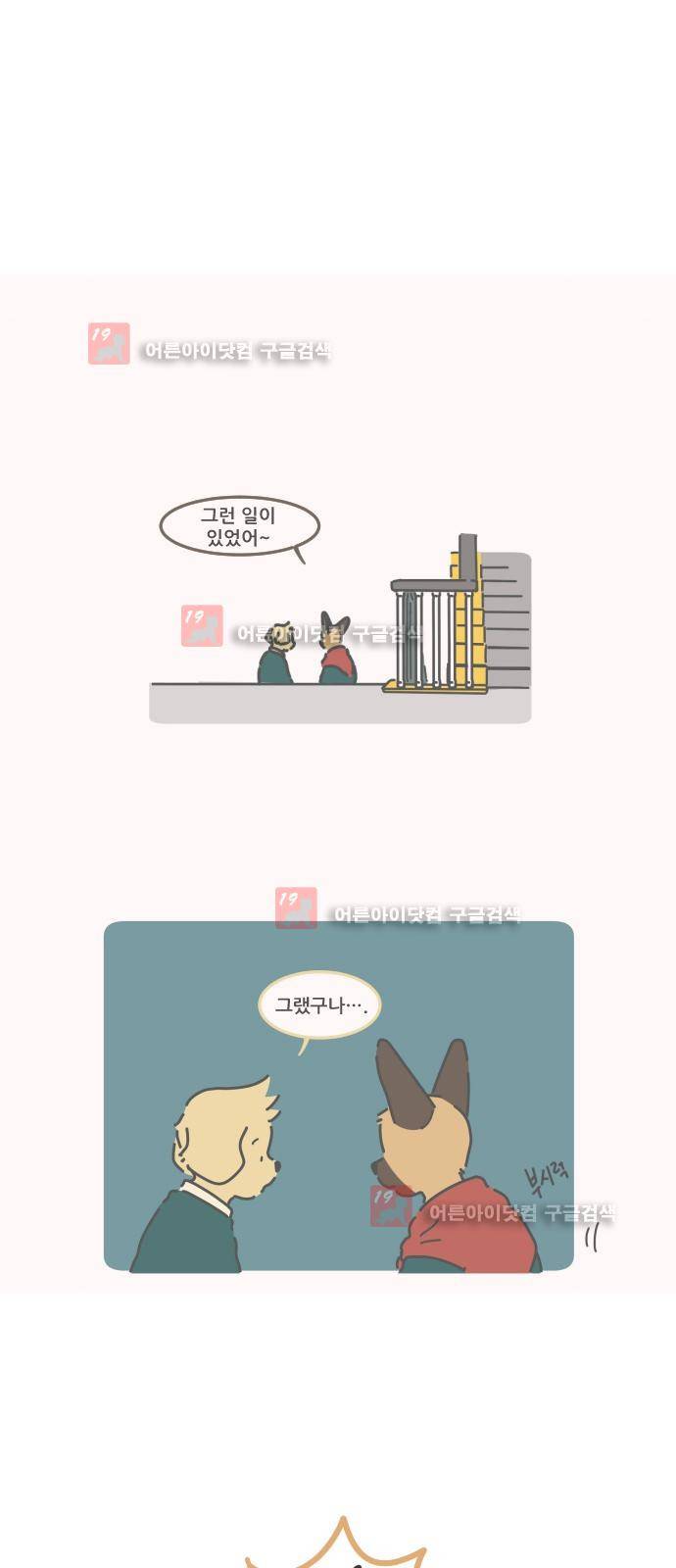 환생동물학교 17화 - 각자의 방법 1