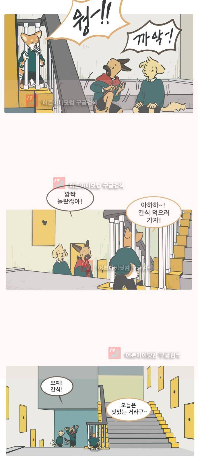 환생동물학교 17화 - 각자의 방법 2