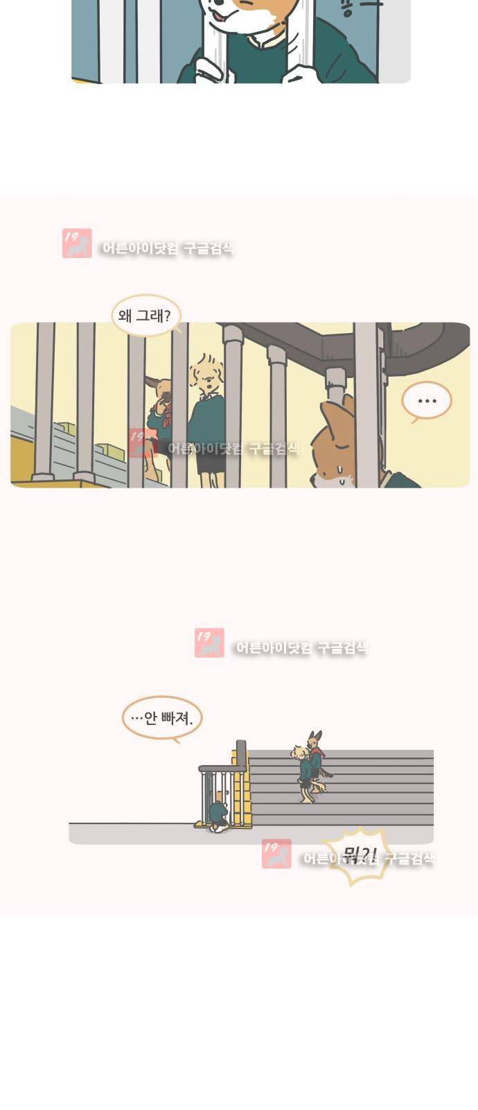 환생동물학교 17화 - 각자의 방법 4