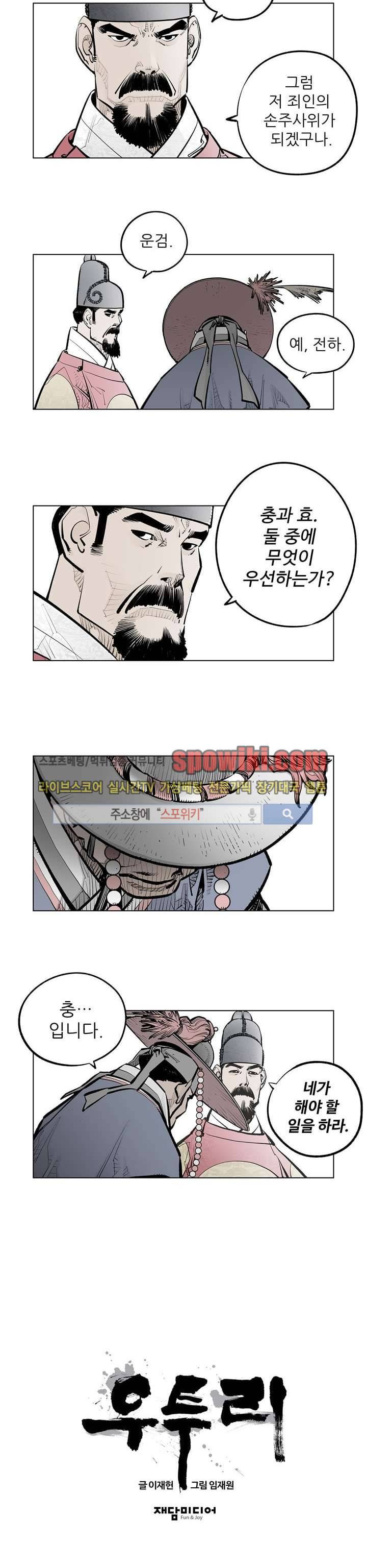 우투리 시즌2 29화 10