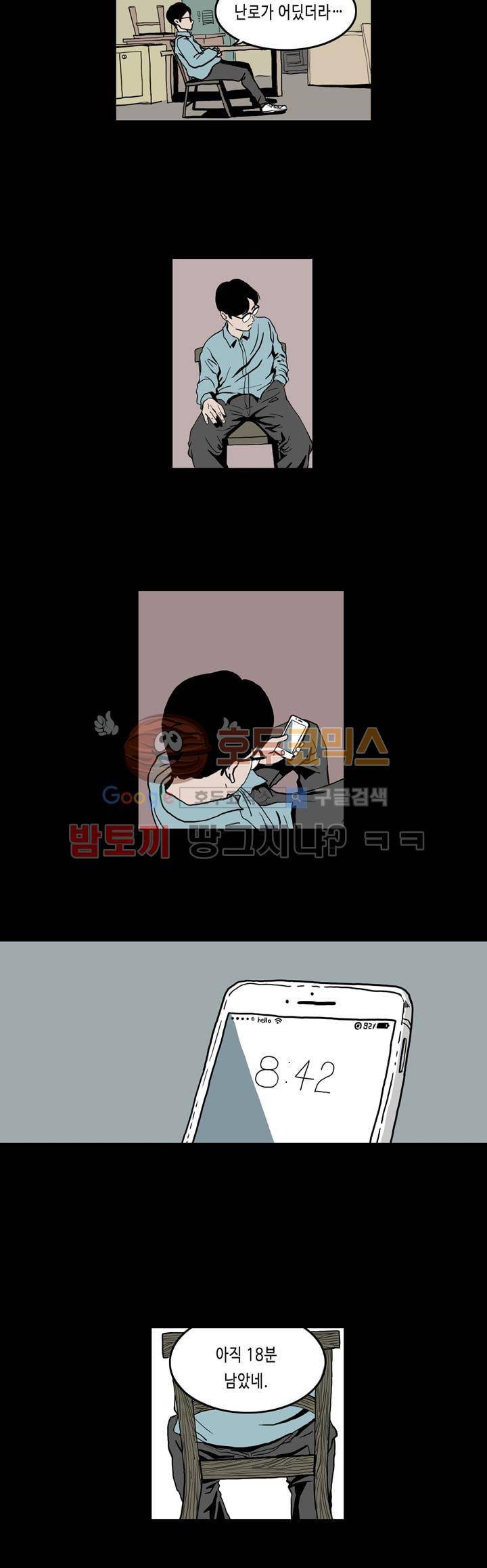사마귀 3화 2