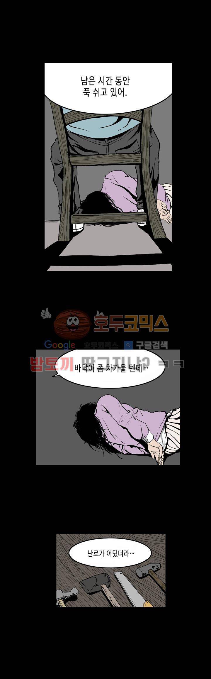 사마귀 3화 3